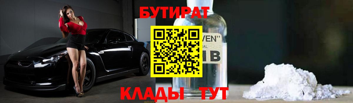 Бутират бутандиол Сухой Лог