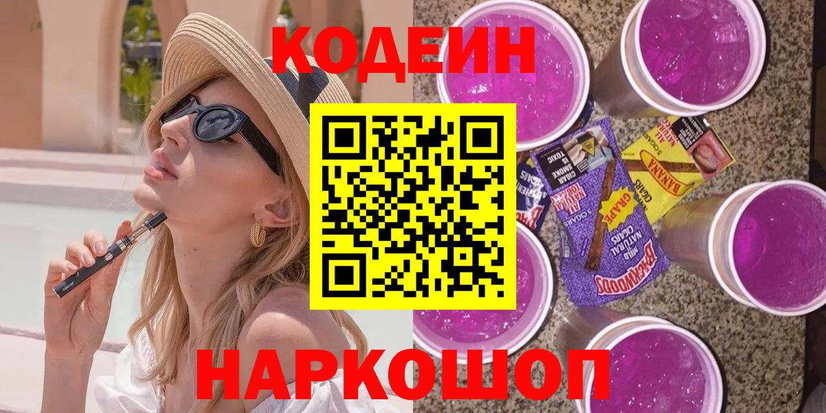 Кодеин напиток Lean (лин)  Вход с VPN  Сухой Лог 