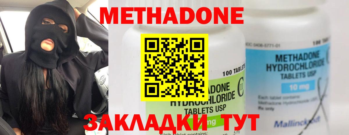 МЕТАДОН кристалл  МЕТАДОН methadone  Вход с VPN  Сухой Лог 