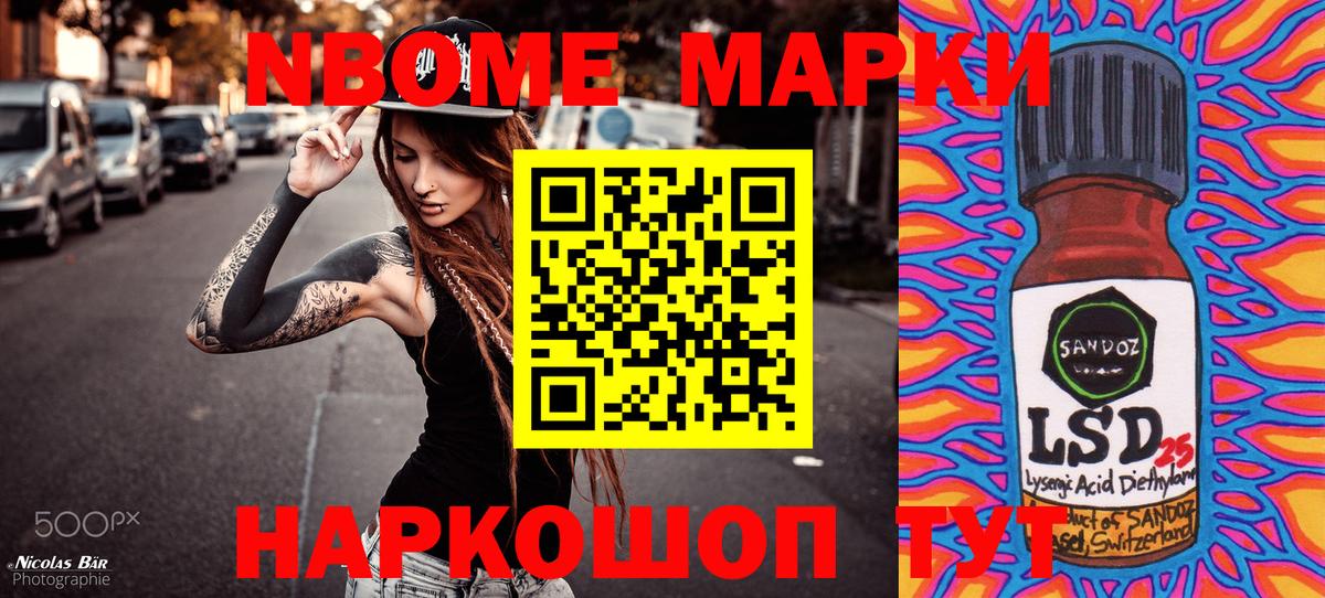 Сухой Лог  Марки NBOMe 1500мкг  Вход с VPN 
