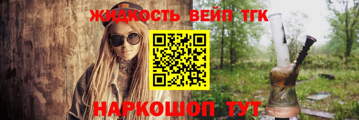 ТГК жижа Сухой Лог